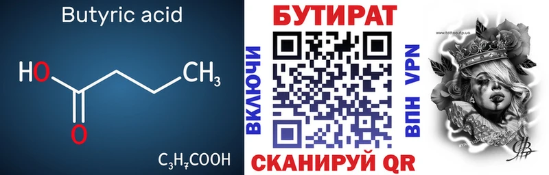 как найти   Бикин  БУТИРАТ 99% 
