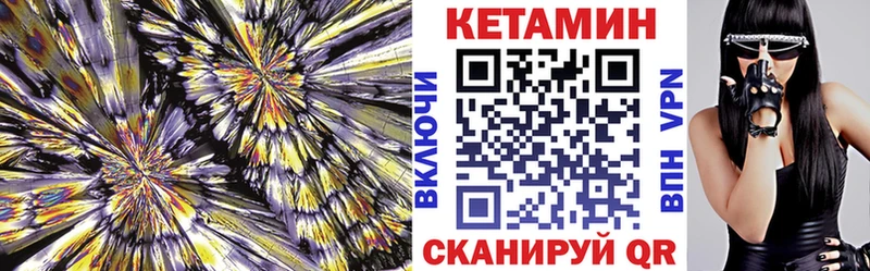 КЕТАМИН VHQ Бикин